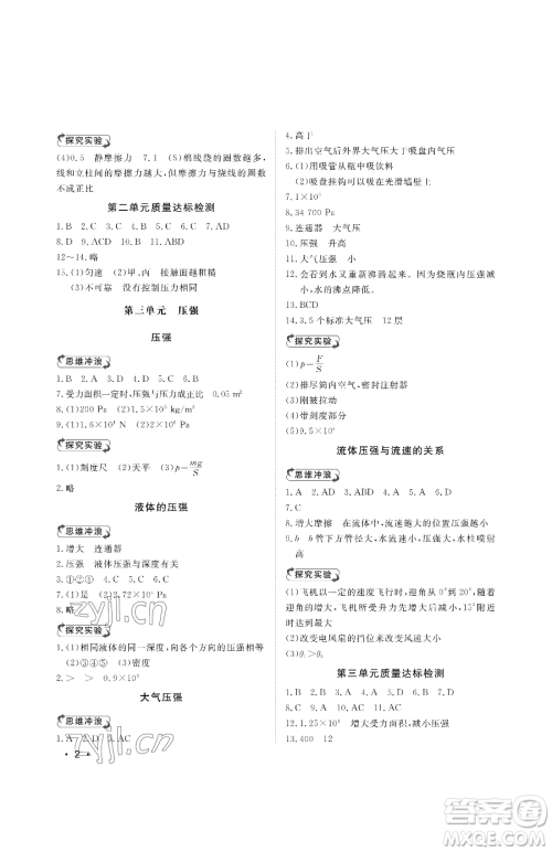 山东人民出版社2023初中卷行知天下八年级下册物理人教版参考答案 山东人民出版社2023初中卷行知天下八年级下册物理人教版参考答案