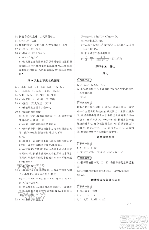 山东人民出版社2023初中卷行知天下八年级下册物理人教版参考答案 山东人民出版社2023初中卷行知天下八年级下册物理人教版参考答案