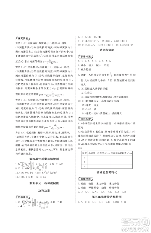 山东人民出版社2023初中卷行知天下八年级下册物理人教版参考答案 山东人民出版社2023初中卷行知天下八年级下册物理人教版参考答案