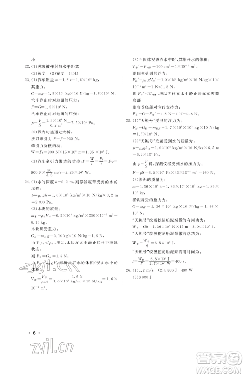 山东人民出版社2023初中卷行知天下八年级下册物理人教版参考答案 山东人民出版社2023初中卷行知天下八年级下册物理人教版参考答案