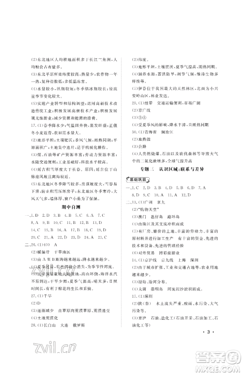 山东人民出版社2023初中卷行知天下八年级下册地理湘教版参考答案 山东人民出版社2023初中卷行知天下八年级下册地理湘教版参考答案