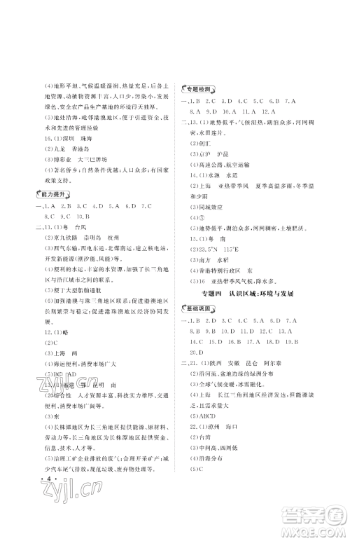 山东人民出版社2023初中卷行知天下八年级下册地理湘教版参考答案 山东人民出版社2023初中卷行知天下八年级下册地理湘教版参考答案