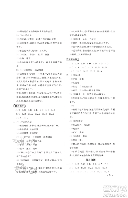 山东人民出版社2023初中卷行知天下八年级下册地理湘教版参考答案 山东人民出版社2023初中卷行知天下八年级下册地理湘教版参考答案
