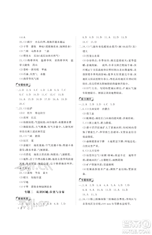 山东人民出版社2023初中卷行知天下八年级下册地理湘教版参考答案 山东人民出版社2023初中卷行知天下八年级下册地理湘教版参考答案