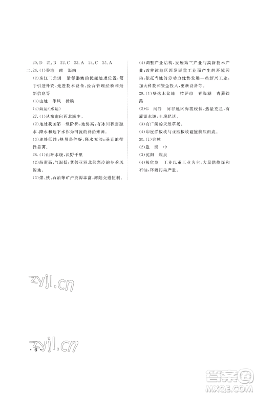 山东人民出版社2023初中卷行知天下八年级下册地理湘教版参考答案 山东人民出版社2023初中卷行知天下八年级下册地理湘教版参考答案