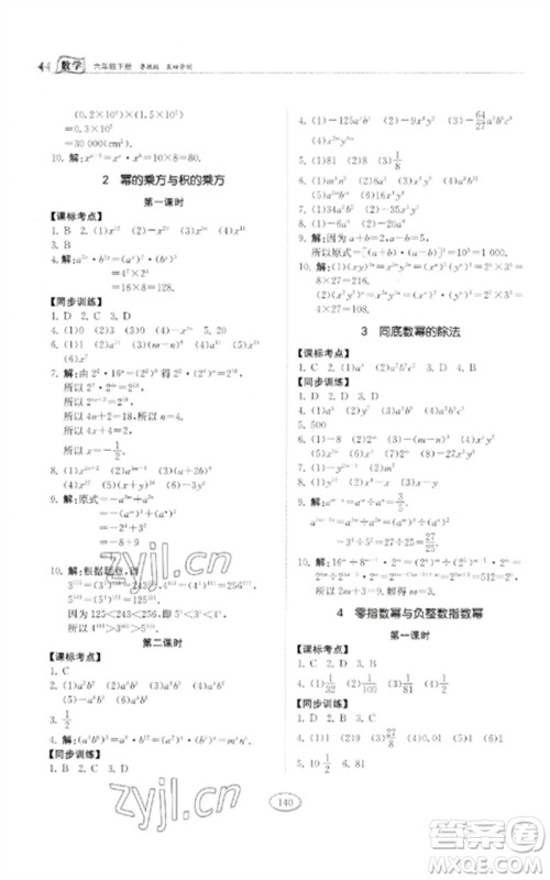 山东科学技术出版社2023初中同步练习册六年级数学下册鲁教版五四制参考答案