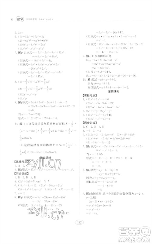 山东科学技术出版社2023初中同步练习册六年级数学下册鲁教版五四制参考答案