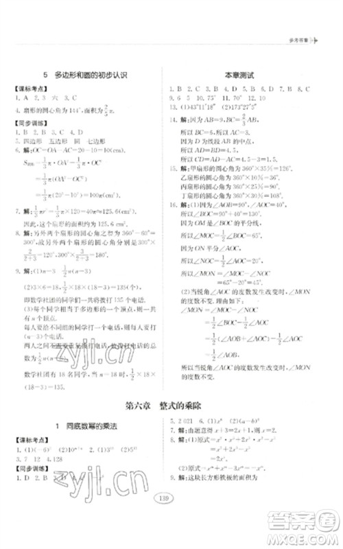 山东科学技术出版社2023初中同步练习册六年级数学下册鲁教版五四制参考答案 山东科学技术出版社2023初中同步练习册六年级数学下册鲁教版五四制参考答案