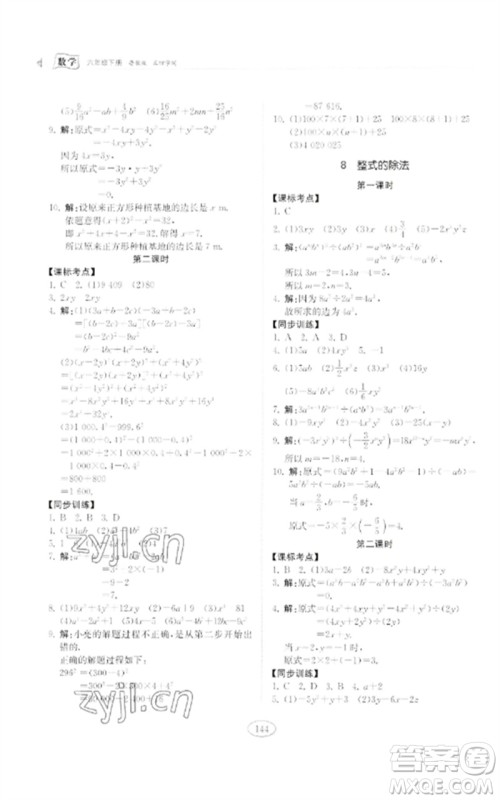 山东科学技术出版社2023初中同步练习册六年级数学下册鲁教版五四制参考答案 山东科学技术出版社2023初中同步练习册六年级数学下册鲁教版五四制参考答案