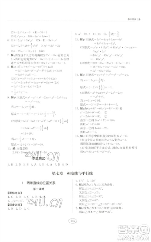 山东科学技术出版社2023初中同步练习册六年级数学下册鲁教版五四制参考答案 山东科学技术出版社2023初中同步练习册六年级数学下册鲁教版五四制参考答案