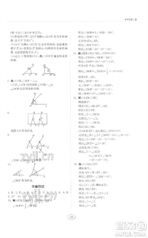 山东科学技术出版社2023初中同步练习册六年级数学下册鲁教版五四制参考答案