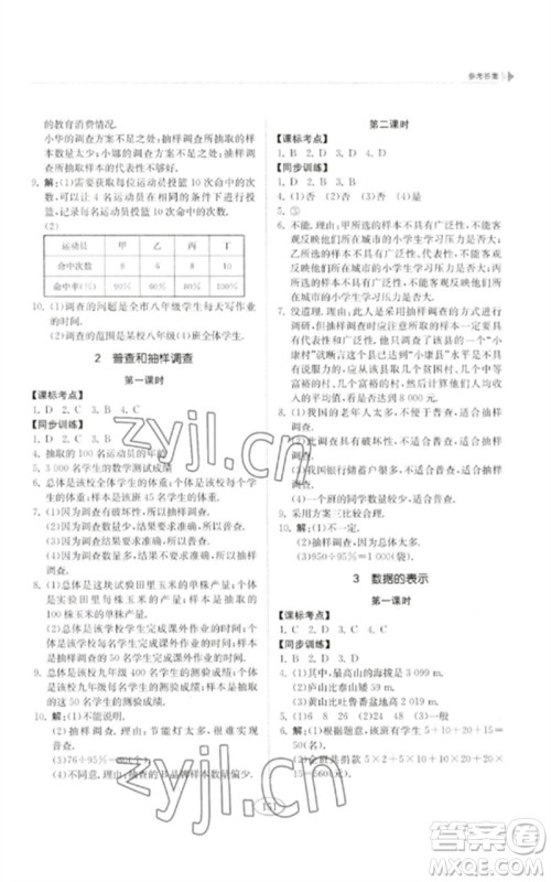 山东科学技术出版社2023初中同步练习册六年级数学下册鲁教版五四制参考答案 山东科学技术出版社2023初中同步练习册六年级数学下册鲁教版五四制参考答案