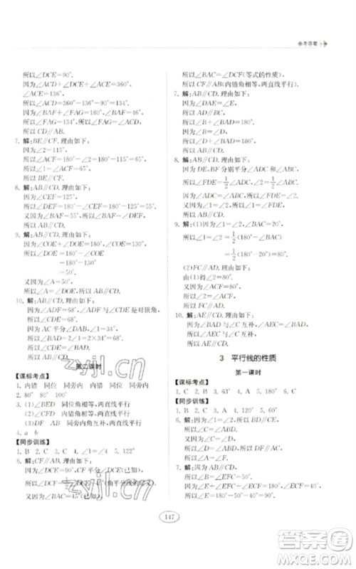 山东科学技术出版社2023初中同步练习册六年级数学下册鲁教版五四制参考答案 山东科学技术出版社2023初中同步练习册六年级数学下册鲁教版五四制参考答案