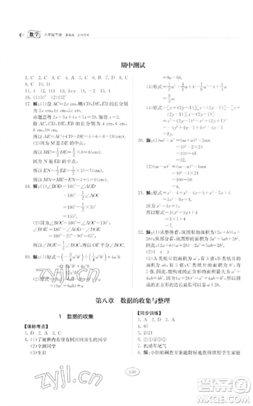 山东科学技术出版社2023初中同步练习册六年级数学下册鲁教版五四制参考答案 山东科学技术出版社2023初中同步练习册六年级数学下册鲁教版五四制参考答案