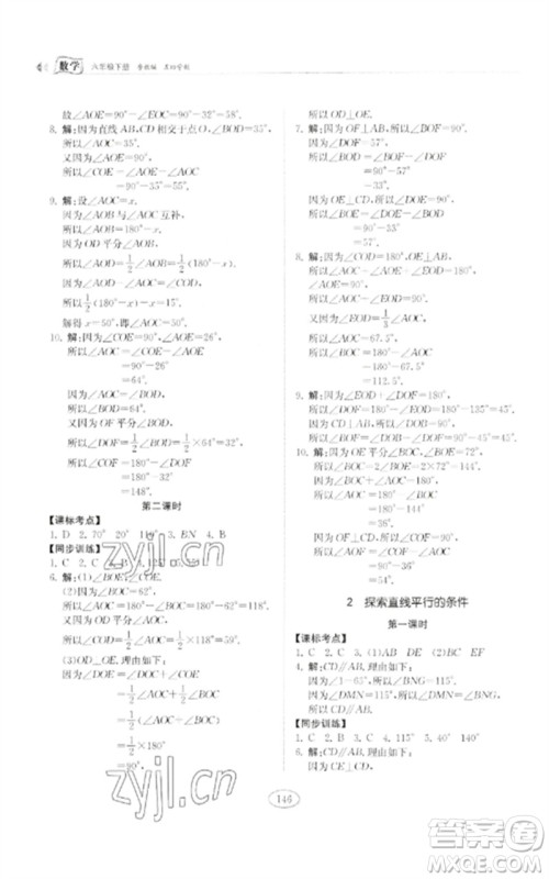 山东科学技术出版社2023初中同步练习册六年级数学下册鲁教版五四制参考答案 山东科学技术出版社2023初中同步练习册六年级数学下册鲁教版五四制参考答案