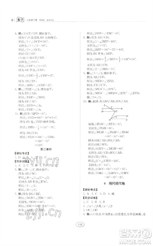 山东科学技术出版社2023初中同步练习册六年级数学下册鲁教版五四制参考答案 山东科学技术出版社2023初中同步练习册六年级数学下册鲁教版五四制参考答案