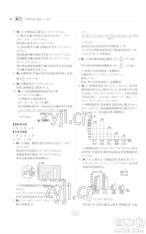 山东科学技术出版社2023初中同步练习册六年级数学下册鲁教版五四制参考答案