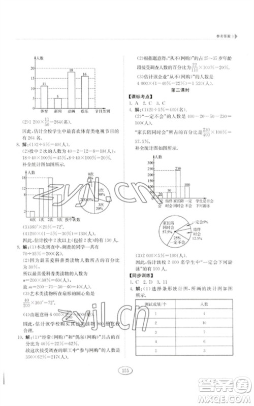 山东科学技术出版社2023初中同步练习册六年级数学下册鲁教版五四制参考答案 山东科学技术出版社2023初中同步练习册六年级数学下册鲁教版五四制参考答案