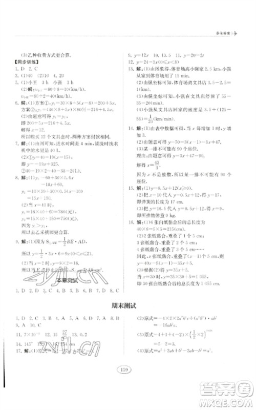 山东科学技术出版社2023初中同步练习册六年级数学下册鲁教版五四制参考答案 山东科学技术出版社2023初中同步练习册六年级数学下册鲁教版五四制参考答案