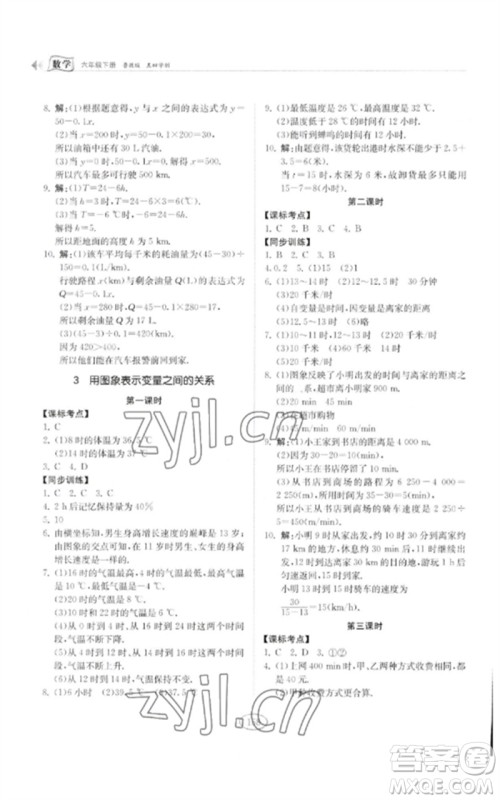 山东科学技术出版社2023初中同步练习册六年级数学下册鲁教版五四制参考答案