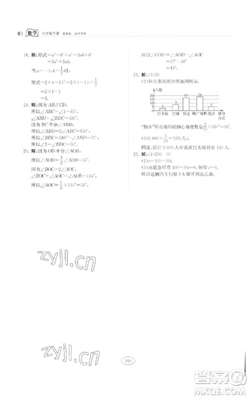山东科学技术出版社2023初中同步练习册六年级数学下册鲁教版五四制参考答案 山东科学技术出版社2023初中同步练习册六年级数学下册鲁教版五四制参考答案