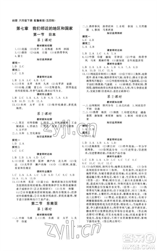 山东人民出版社2023初中同步练习册六年级地理下册鲁教版五四制版参考答案