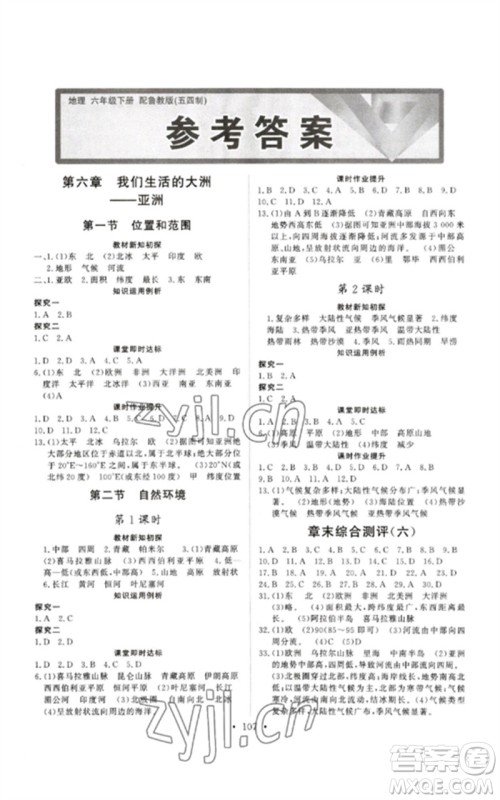 山东人民出版社2023初中同步练习册六年级地理下册鲁教版五四制版参考答案