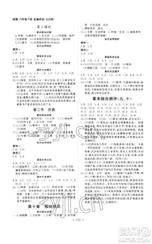 山东人民出版社2023初中同步练习册六年级地理下册鲁教版五四制版参考答案