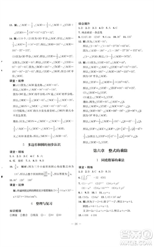 北京师范大学出版社2023初中同步练习册六年级数学下册鲁教版五四制参考答案