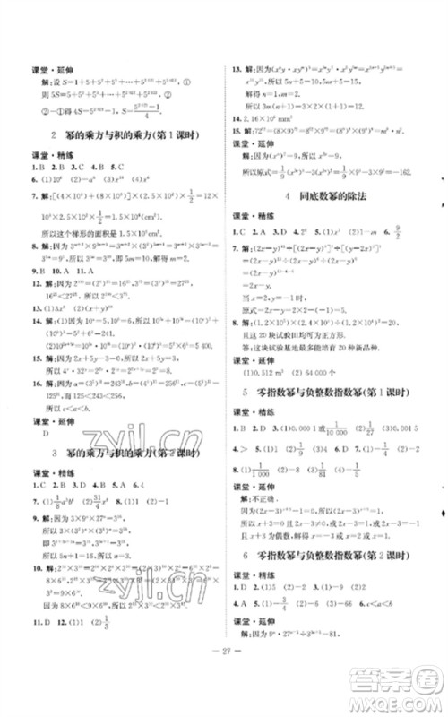 北京师范大学出版社2023初中同步练习册六年级数学下册鲁教版五四制参考答案