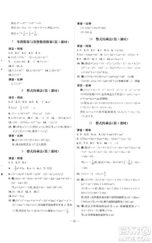 北京师范大学出版社2023初中同步练习册六年级数学下册鲁教版五四制参考答案