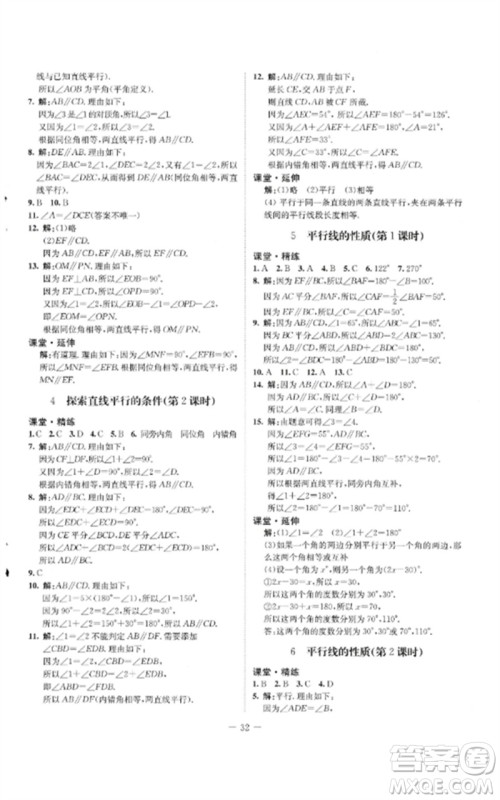北京师范大学出版社2023初中同步练习册六年级数学下册鲁教版五四制参考答案