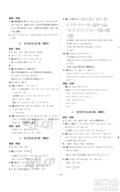 北京师范大学出版社2023初中同步练习册六年级数学下册鲁教版五四制参考答案