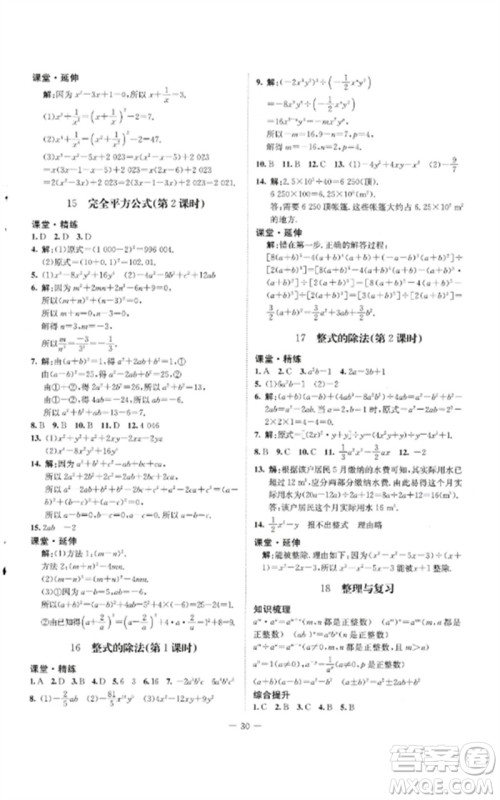 北京师范大学出版社2023初中同步练习册六年级数学下册鲁教版五四制参考答案
