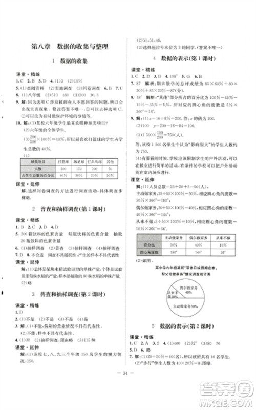北京师范大学出版社2023初中同步练习册六年级数学下册鲁教版五四制参考答案