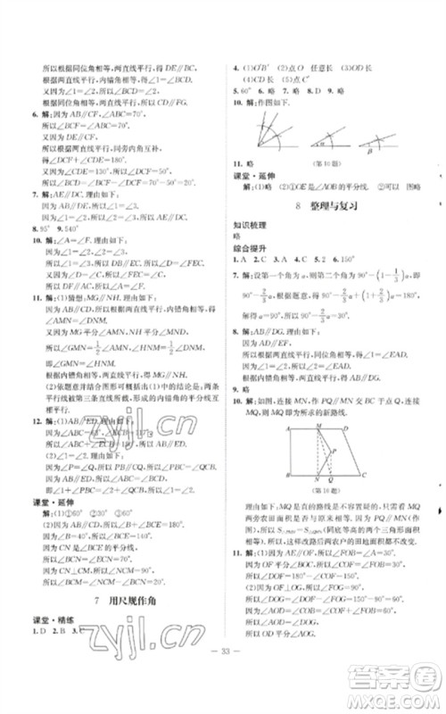 北京师范大学出版社2023初中同步练习册六年级数学下册鲁教版五四制参考答案