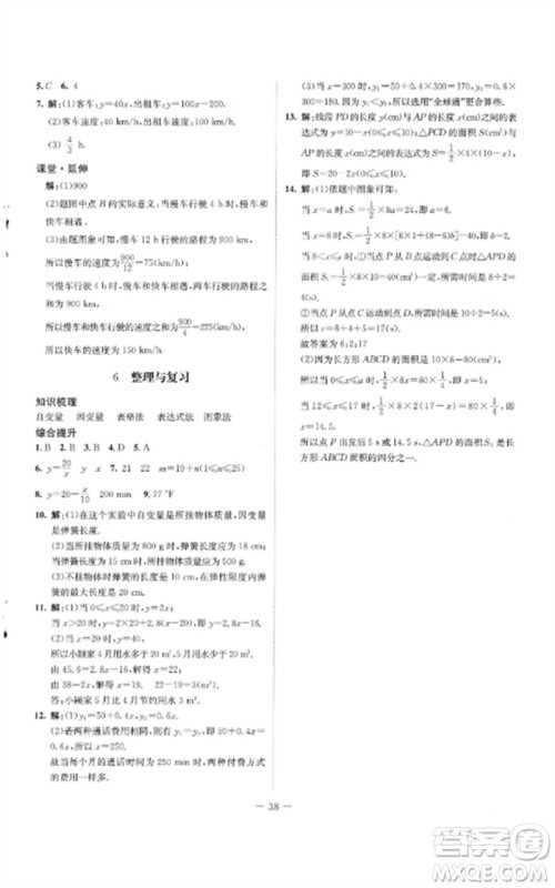北京师范大学出版社2023初中同步练习册六年级数学下册鲁教版五四制参考答案
