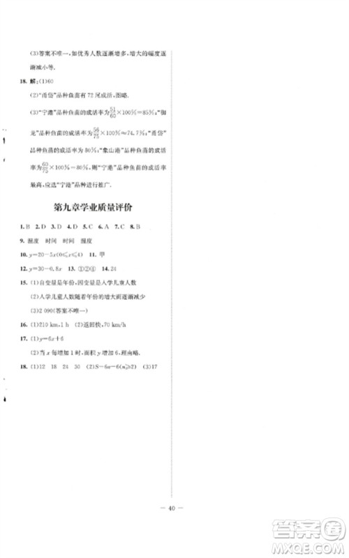 北京师范大学出版社2023初中同步练习册六年级数学下册鲁教版五四制参考答案 北京师范大学出版社2023初中同步练习册六年级数学下册鲁教版五四制参考答案