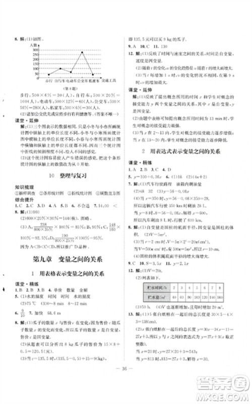 北京师范大学出版社2023初中同步练习册六年级数学下册鲁教版五四制参考答案