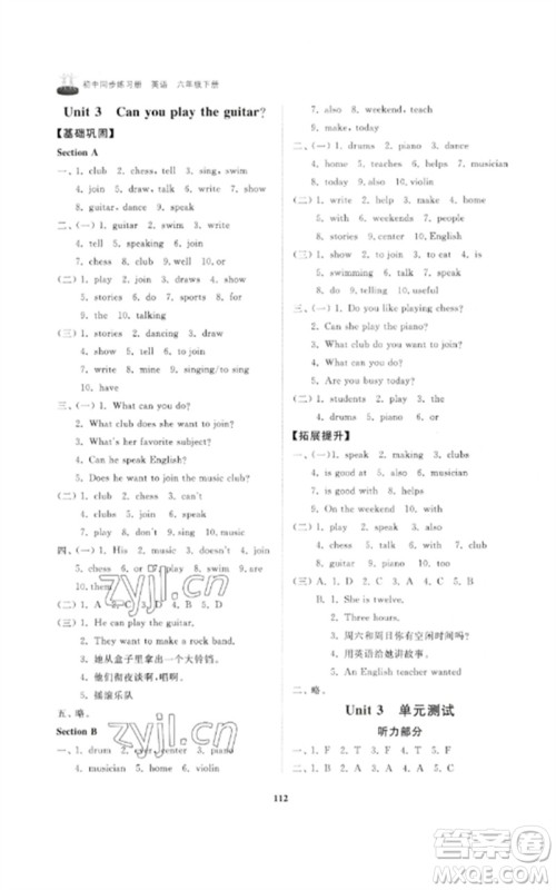 山东友谊出版社2023初中同步练习册六年级英语下册鲁教版参考答案