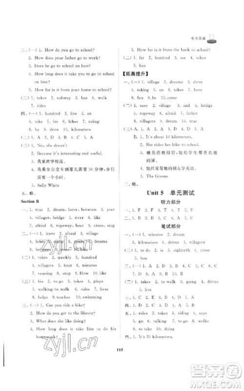 山东友谊出版社2023初中同步练习册六年级英语下册鲁教版参考答案