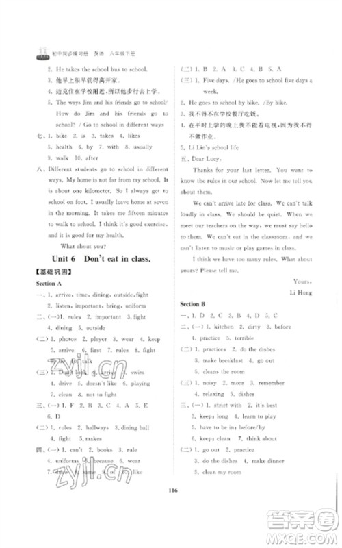 山东友谊出版社2023初中同步练习册六年级英语下册鲁教版参考答案