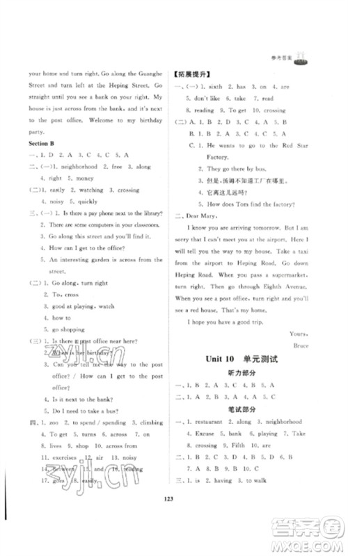 山东友谊出版社2023初中同步练习册六年级英语下册鲁教版参考答案