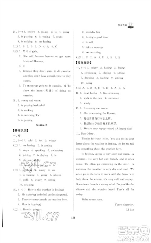 山东友谊出版社2023初中同步练习册六年级英语下册鲁教版参考答案