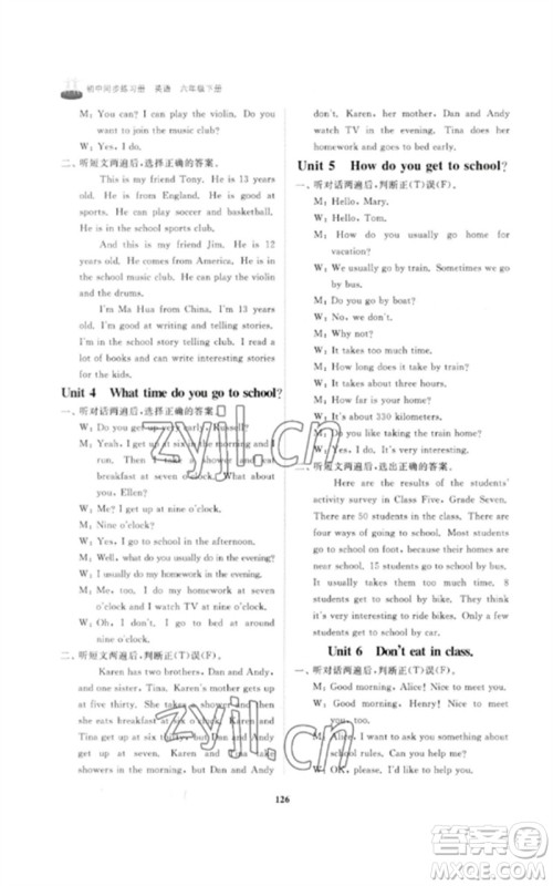 山东友谊出版社2023初中同步练习册六年级英语下册鲁教版参考答案