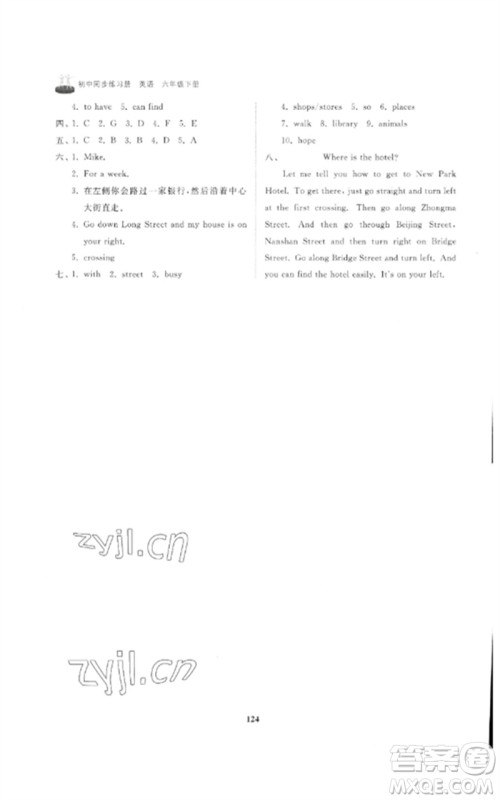 山东友谊出版社2023初中同步练习册六年级英语下册鲁教版参考答案