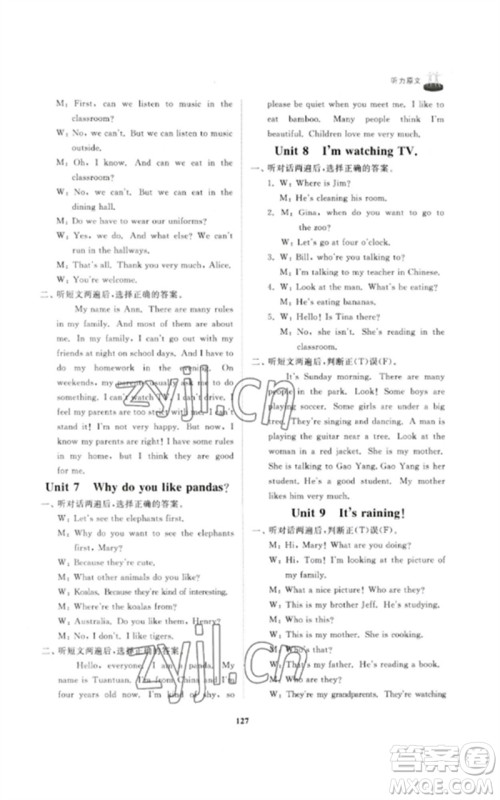 山东友谊出版社2023初中同步练习册六年级英语下册鲁教版参考答案