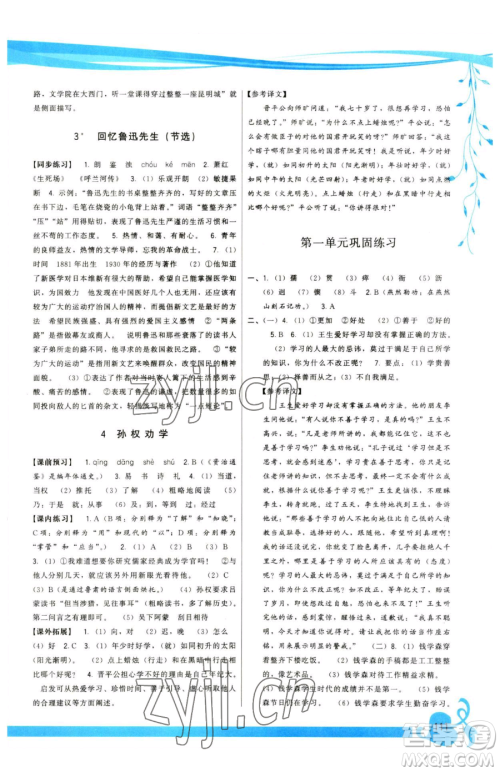 福建人民出版社2023顶尖课课练七年级下册语文人教版参考答案 福建人民出版社2023顶尖课课练七年级下册语文人教版参考答案