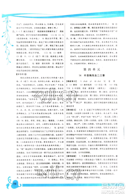 福建人民出版社2023顶尖课课练七年级下册语文人教版参考答案 福建人民出版社2023顶尖课课练七年级下册语文人教版参考答案