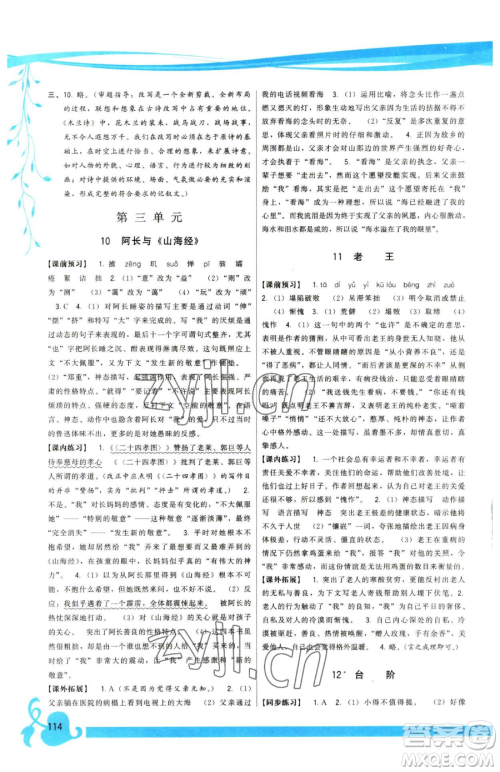 福建人民出版社2023顶尖课课练七年级下册语文人教版参考答案 福建人民出版社2023顶尖课课练七年级下册语文人教版参考答案